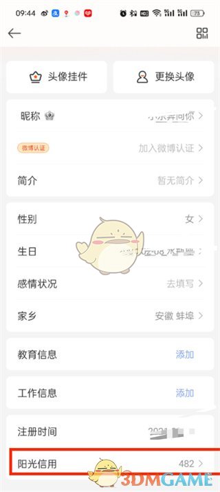 微博信用评分检查方法-第5张图片