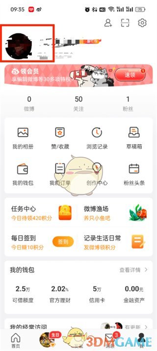 微博信用评分检查方法-第3张图片