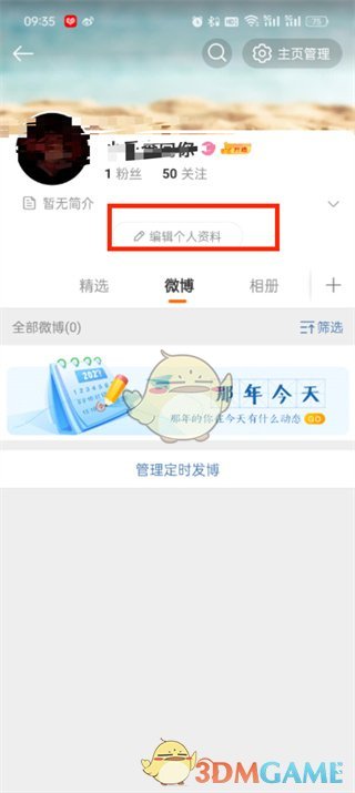微博信用评分检查方法-第4张图片
