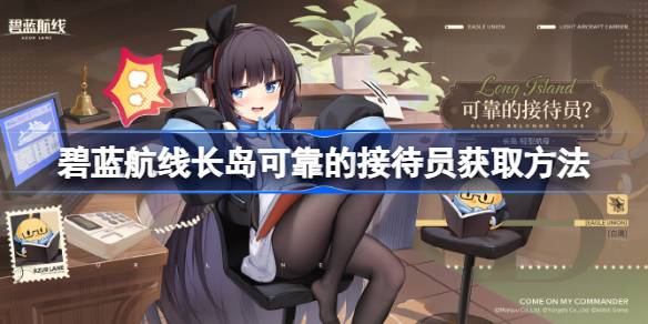 如何在蓝色航空公司的长岛找到一个可靠的接待员-第1张图片