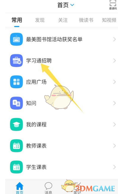 超级明星学习通行证的个性测试方法-第2张图片