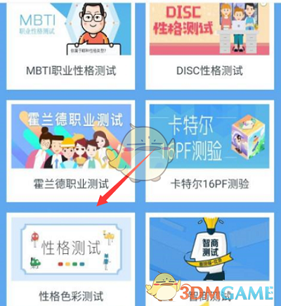 超级明星学习通行证的个性测试方法-第4张图片