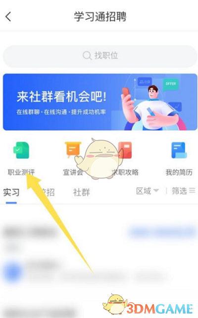超级明星学习通行证的个性测试方法-第3张图片