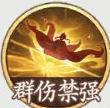 《西游记之画皮》中唐玄奘技能属性介绍-第5张图片