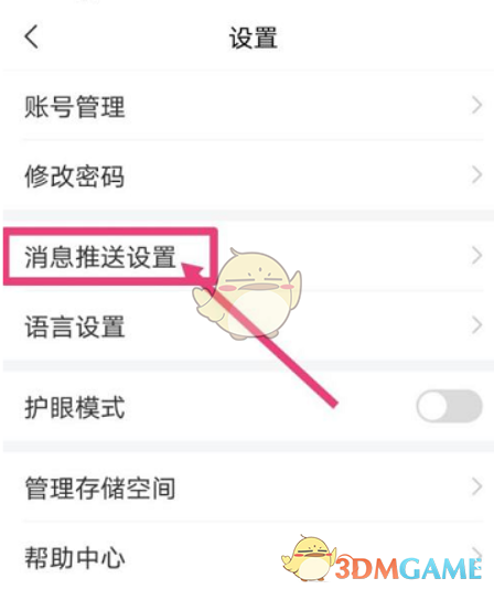 一种关闭巨星学习链接消息通知的推送方法-第4张图片
