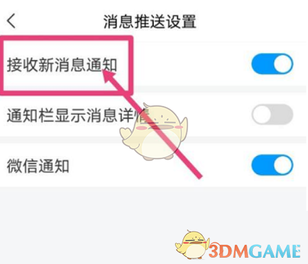 一种关闭巨星学习链接消息通知的推送方法-第5张图片
