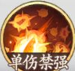 《西游记之画皮》如意先轸技能属性介绍-第5张图片