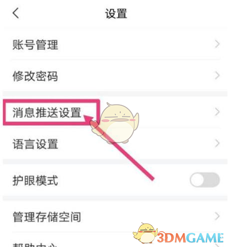 在超级明星学习链接通知栏中设置消息显示细节的方法-第3张图片