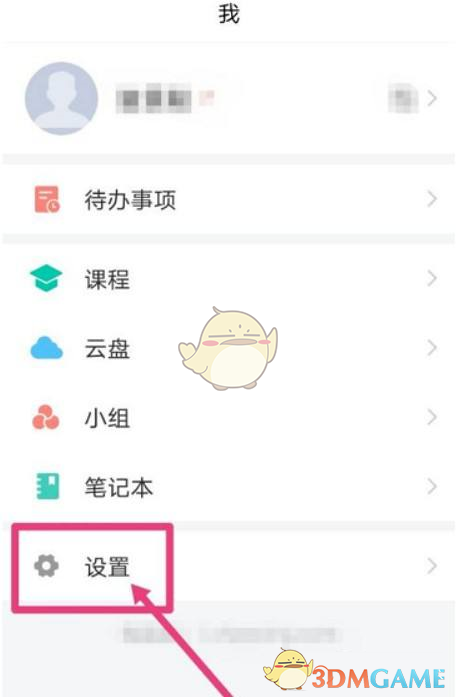 在超级明星学习链接通知栏中设置消息显示细节的方法-第2张图片