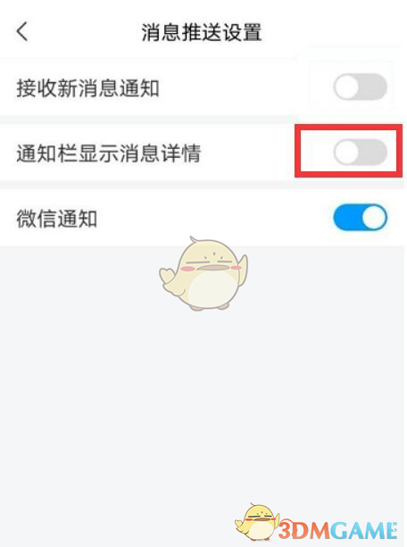 在超级明星学习链接通知栏中设置消息显示细节的方法-第4张图片