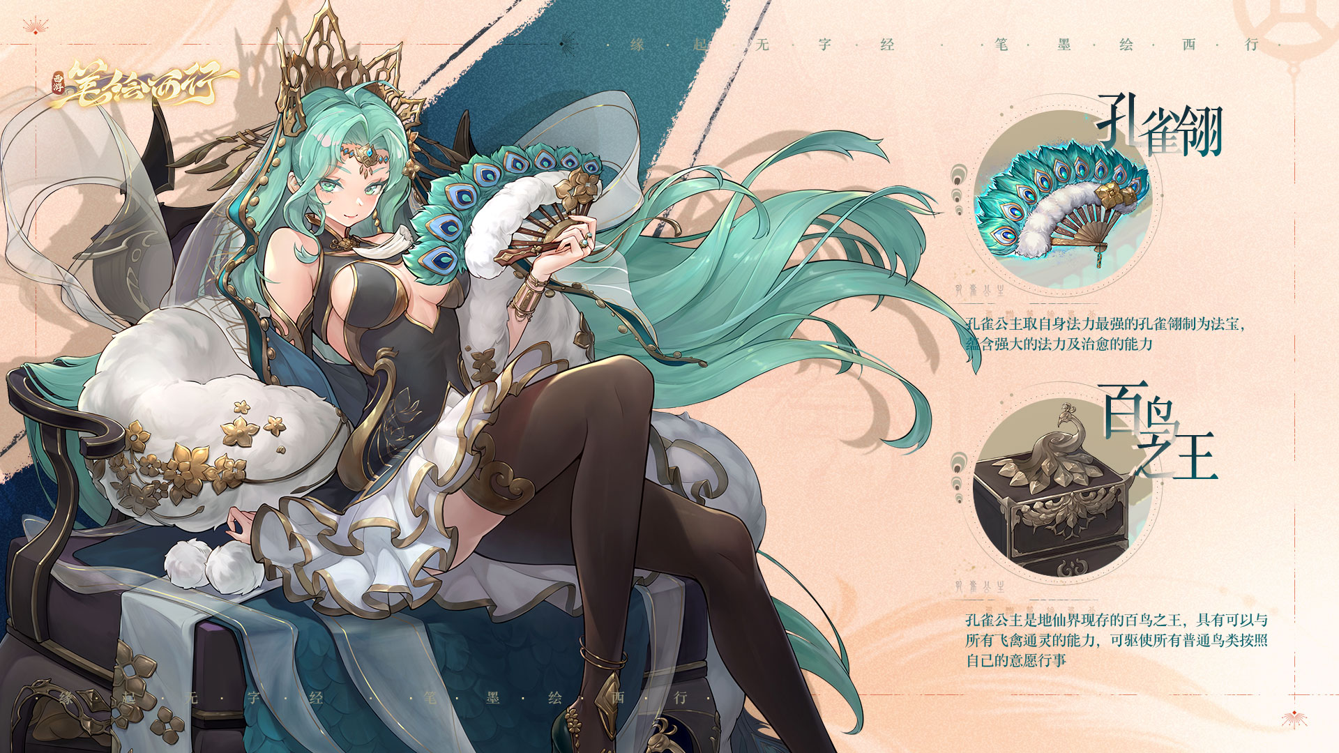 《西游记:画皮西游》孔雀公主技能属性介绍-第2张图片