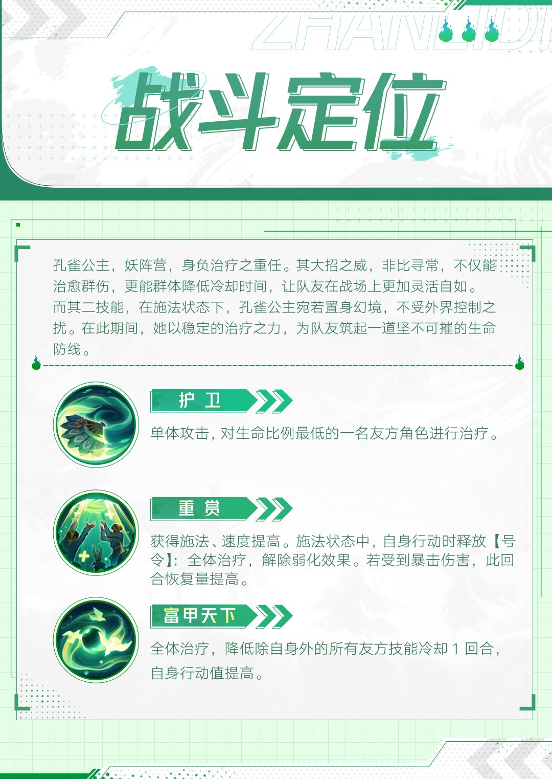 《西游记:画皮西游》孔雀公主技能属性介绍-第5张图片