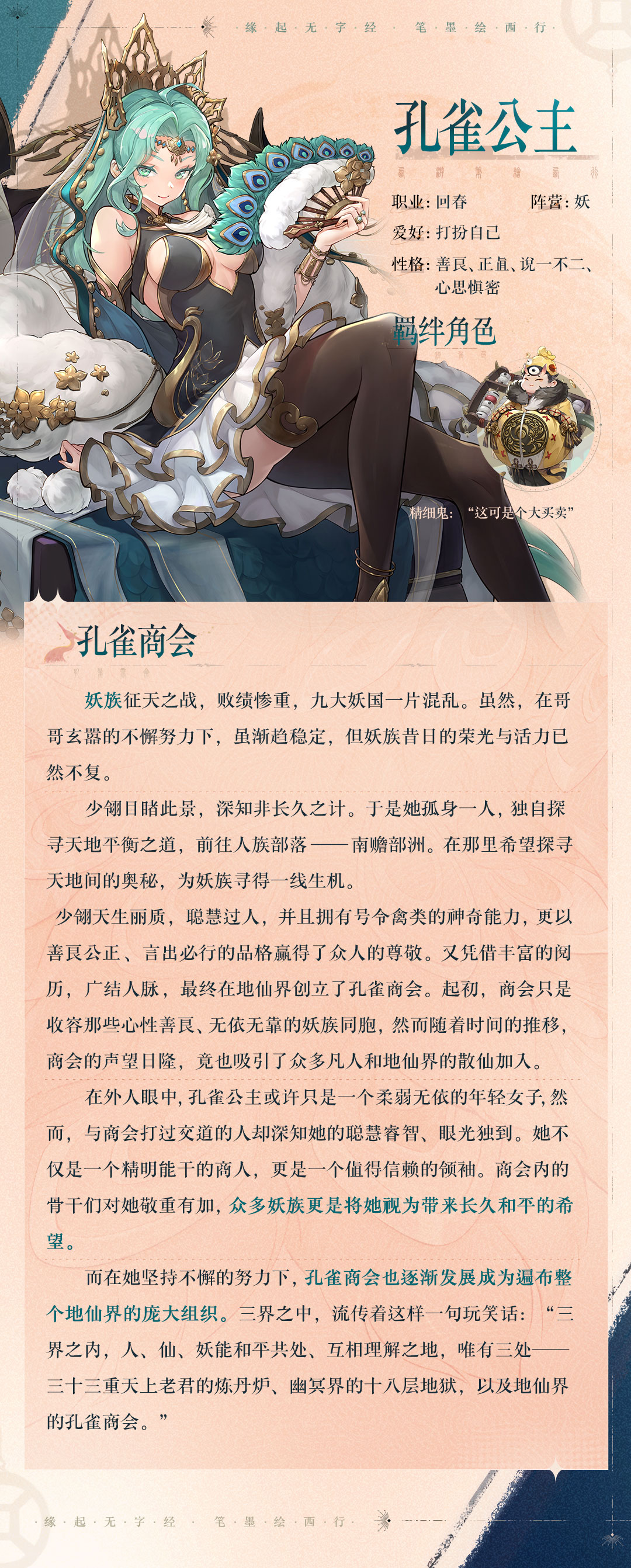 《西游记:画皮西游》孔雀公主技能属性介绍-第4张图片
