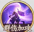 《西游记:画西天》中嫦娥技能属性介绍-第5张图片