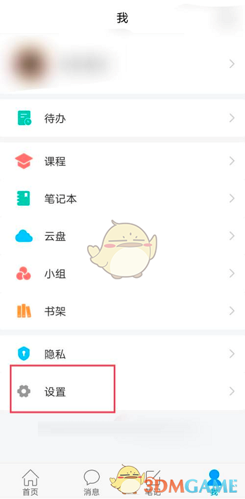 超星学习通行证中关闭弹窗的提醒方法-第2张图片