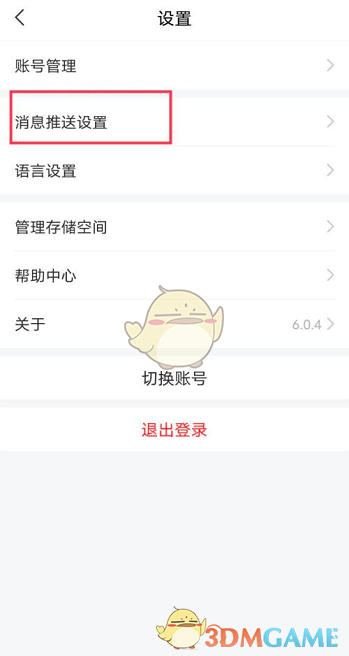 超星学习通行证中关闭弹窗的提醒方法-第3张图片