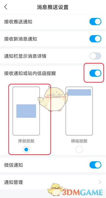超星学习通行证中关闭弹窗的提醒方法-第4张图片
