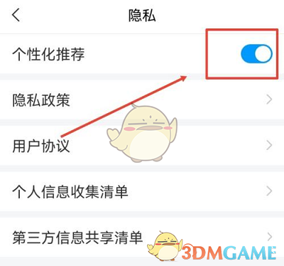 巨星学习链接的个性化推荐关闭方法-第5张图片