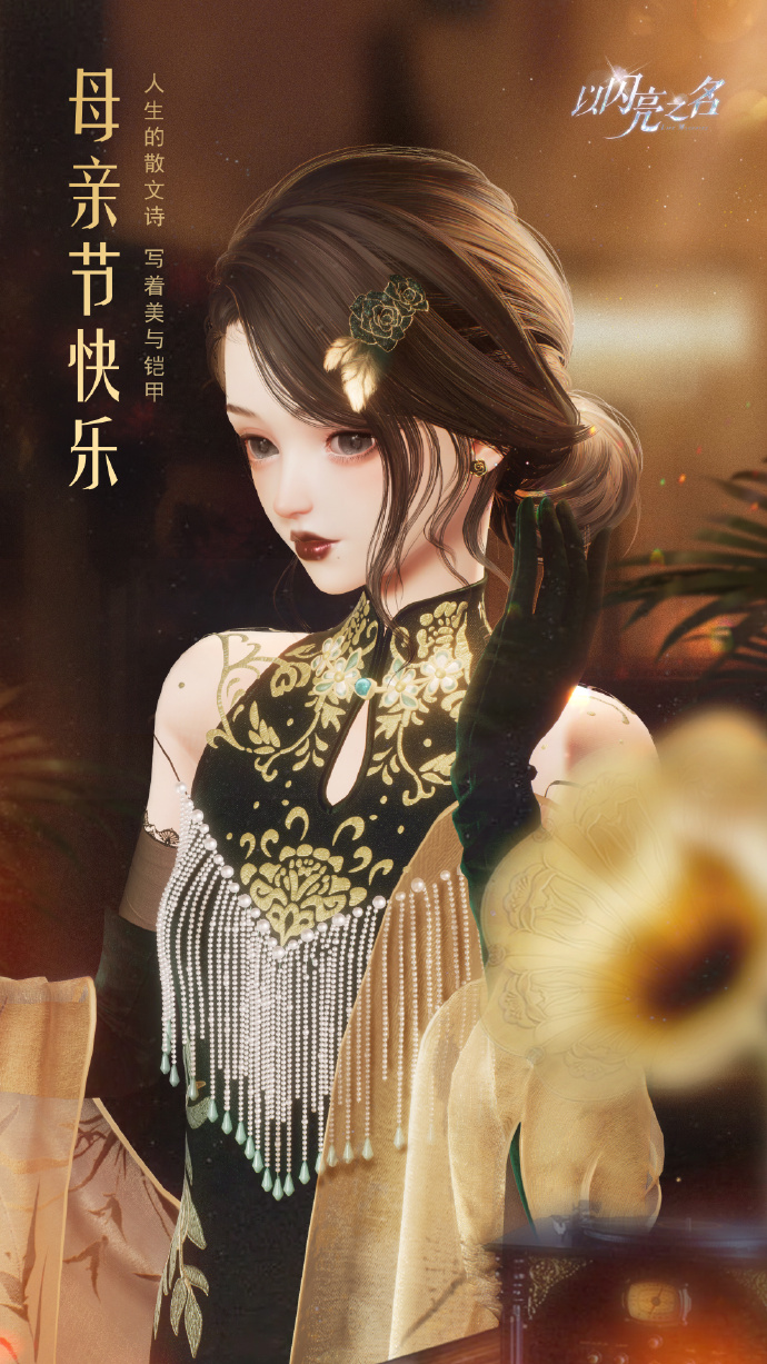 《闪亮的名字》中的母亲节福利介绍-第2张图片