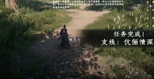 《下一站江湖2》情侣的深情使命游戏攻略-第4张图片