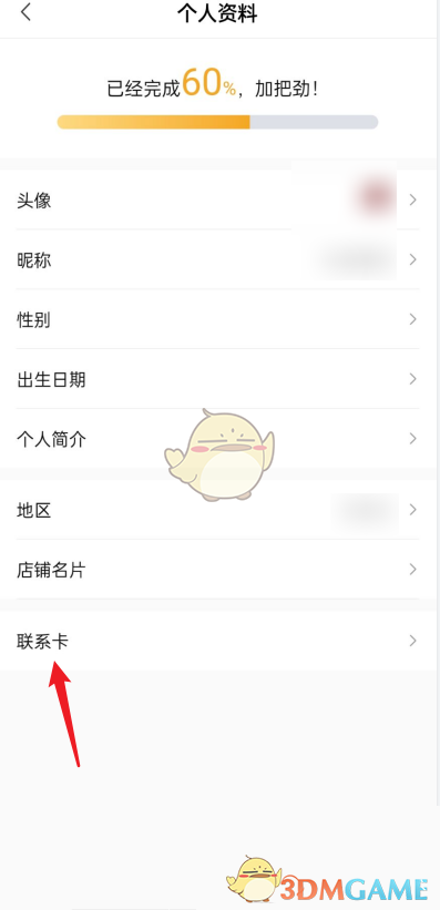 转转联系人卡片的设置方法-第5张图片
