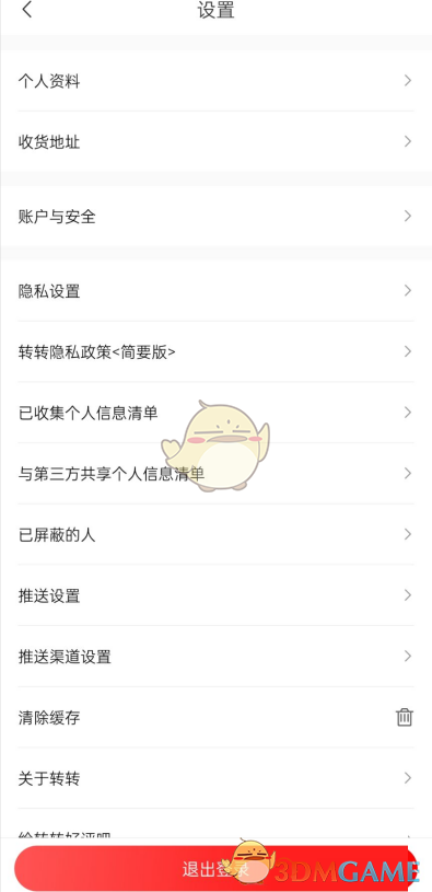 转转联系人卡片的设置方法-第4张图片