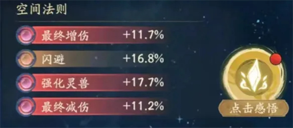 《求道》天地法洗属性攻略-第5张图片