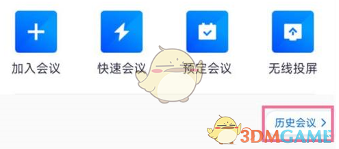 腾讯会议中允许下载历史会议的设置方法-第2张图片