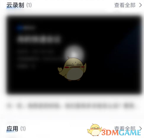 腾讯会议中允许下载历史会议的设置方法-第3张图片
