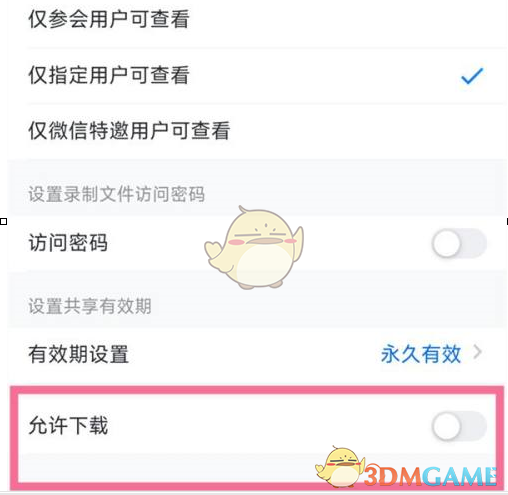 腾讯会议中允许下载历史会议的设置方法-第4张图片