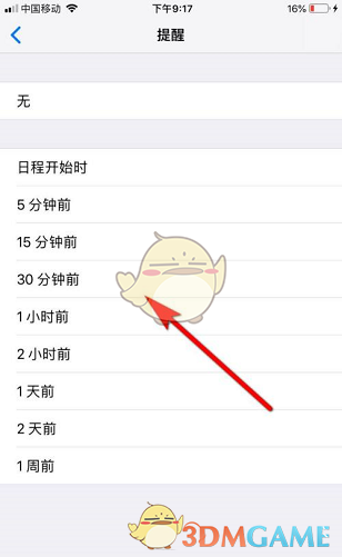 腾讯会议日历提醒方法-第6张图片