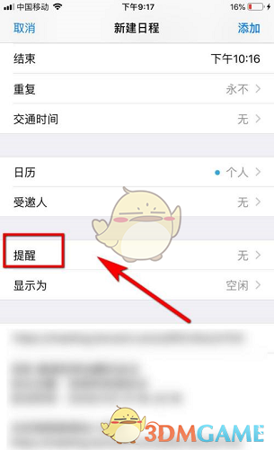 腾讯会议日历提醒方法-第5张图片