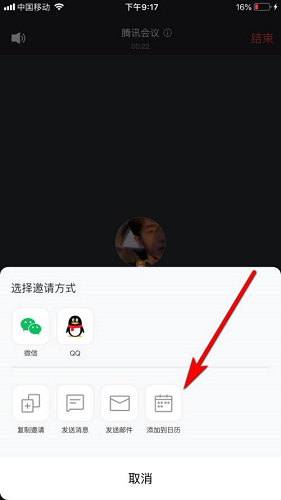 腾讯会议日历提醒方法-第4张图片