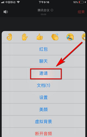 腾讯会议日历提醒方法-第3张图片