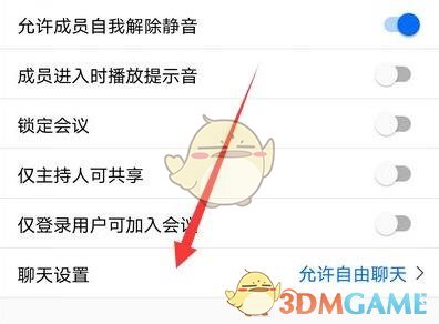 腾讯会议关闭私聊的方法-第4张图片