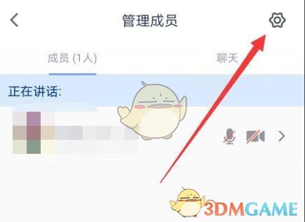 腾讯会议关闭私聊的方法-第3张图片