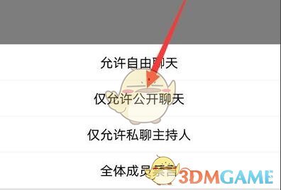 腾讯会议关闭私聊的方法-第5张图片