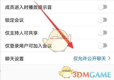 腾讯会议关闭私聊的方法-第6张图片