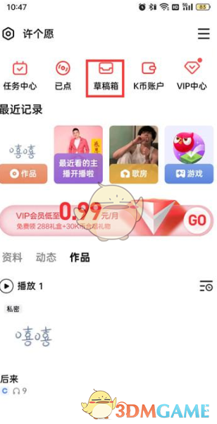 一种编辑“全民k歌”草稿箱作品方法-第3张图片