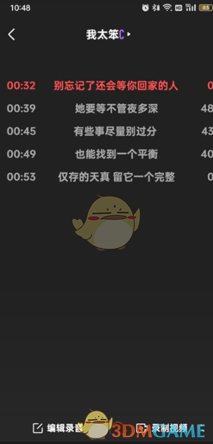 一种编辑“全民k歌”草稿箱作品方法-第5张图片
