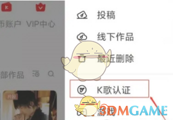 “全民k歌”认证主播方法-第3张图片