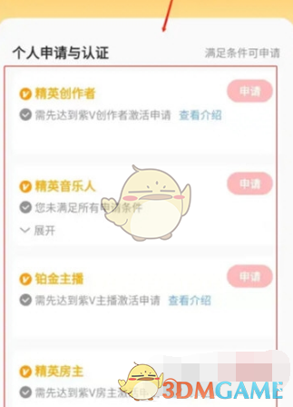 “全民k歌”认证主播方法-第4张图片