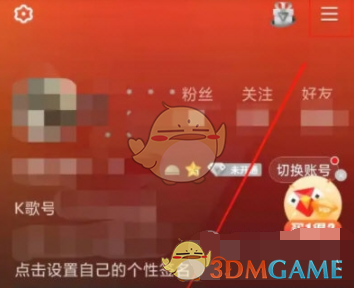 “全民k歌”认证主播方法-第2张图片