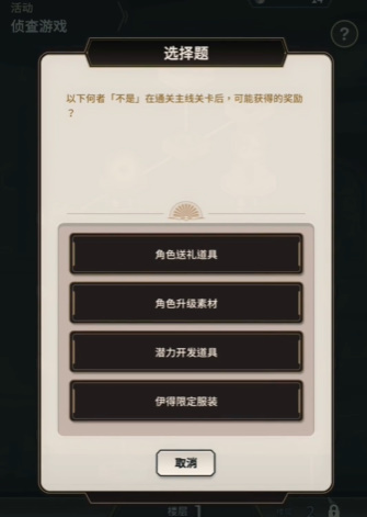 新世界嘉年华调查游戏攻略-第2张图片