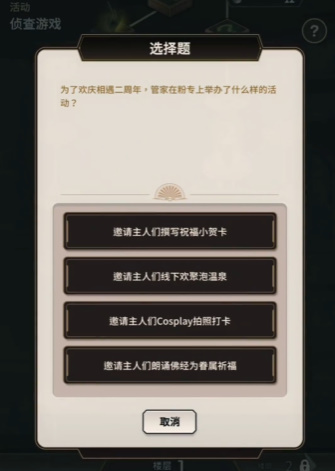 新世界嘉年华调查游戏攻略-第3张图片