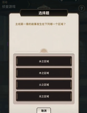 新世界嘉年华调查游戏二级答案汇总-第3张图片