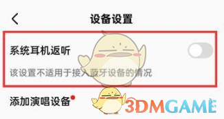 一种关闭民族k歌耳返的方法-第5张图片