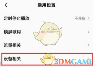一种关闭民族k歌耳返的方法-第4张图片