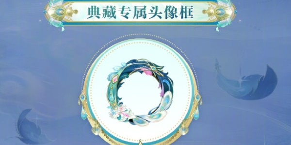 《阴与》孔雀青鸾誓约皮肤价格表-第2张图片
