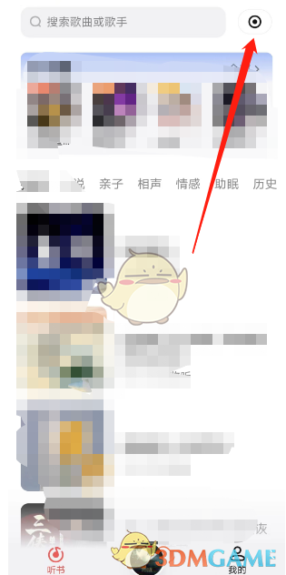 全民k歌听音乐的方法-第4张图片